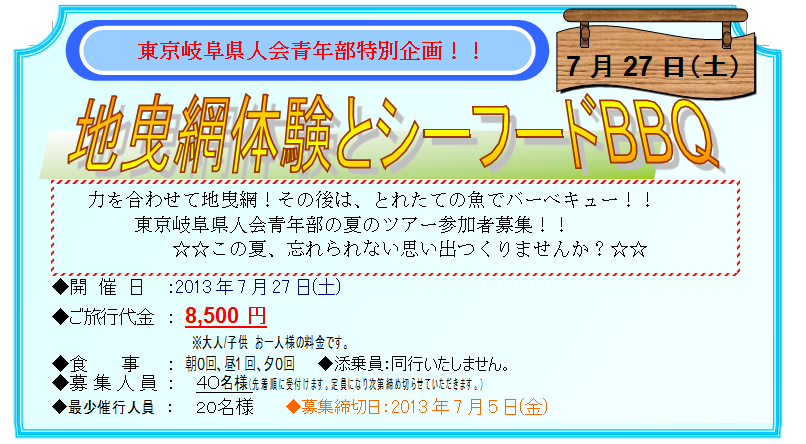 青年日夏のツアーチラシ